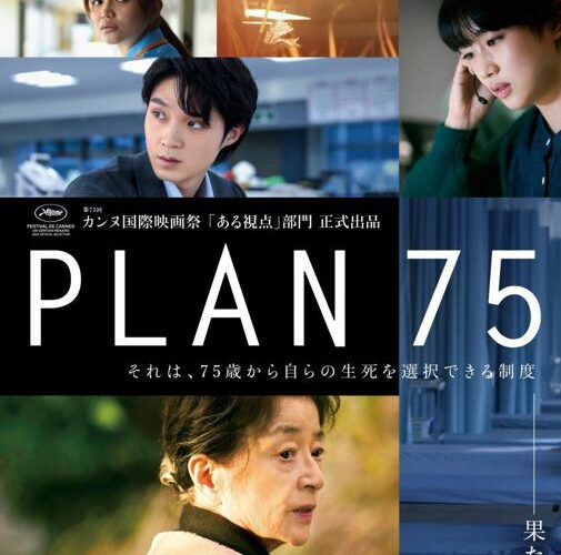 Plan 75